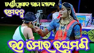 Jhuna bhai ramanataka || Chandi Prasad nacha || Jatra Digvijaya Chandi Prasad 