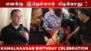 Kamal Hassan Birthday Celebration  | Kamal Hassan