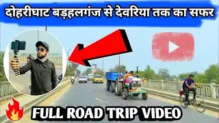 दोहरीघाट बड़हलगंज से देवरिया तक का सफर | dohrighat barhalganj to deoria full road trip video #viral