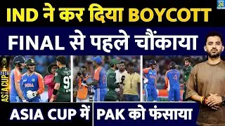 Asia Cup : Final से पहले Team India का Boycott का फैसला, Pakistan को चौंकाया | Suryakumar | Salman |