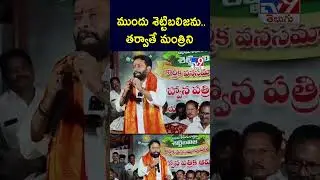 ముందు శెట్టిబలిజను.. తర్వాతే మంత్రిని | Vasamsetti Subhash-TV9