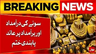 Import And Export Of Gold Is Legal Now | Gold Price 2025 | Latest Updates | Breaking News