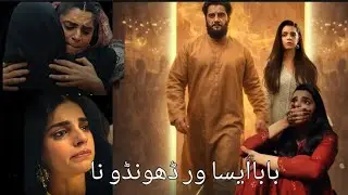 Urdu Poetry بابا ایسا ور ڈھونڈو نہ Pakistani Drama #kafeel Whatsapp Status #breakup #shayari #best