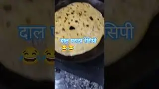bharti recipe special #food #funny #paratha #love #viral 😂🤗🤗