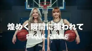 煌めく瞬間に捕われて/MANISH funk style