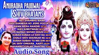 Special Shiv Bhajan || Anuradha Paudwal || Bol Bam Special ||