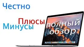 Обзор MacBook Pro 2016 Retina Touch bar | Честно Плюсы и минусы |