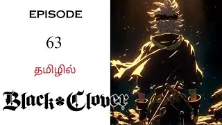 🍀 Black Clover Anime Tamil பகுதி- 63 தமிழ் விளக்கம் | Anime Tamil Explanation | Ani Land Saga