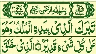 Surah Al Mulk Full Recitation | Surah Mulk Like Mishary Episode 623 |  | Alafasy Daily Quran