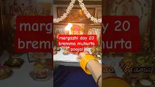 #minivlog💞 margazhi day 20 bremma muhurta poojai#devotional #motivation #tamildevotional #shortsfeed