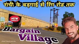 🔥रांची के बड़गाई से रिंग रोड तक।।Bargain Village।।NEW UPDATE@shakilranchiwalavlog