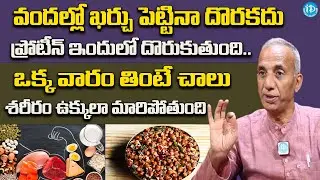 Prakruthi Vanam Prasad About High Protein Food | Healthy Foods Telugu | iDream Happy Health