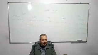 متممة الاجرومية بشرح احمد شوقي الدرس السابع 