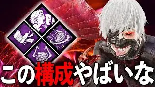海外プロがよく使ってる「怖気金木」やってみたら想像の100億倍強かった【DBD】【Dead by Daylight】