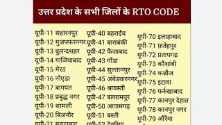 उत्तर प्रदेश के सभी जिला 75 का आरटीओ कोड Uttar Pradesh 75 district ka RTO code 