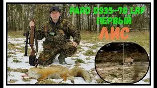 ПОПАДАНИЕ в КАДРЕ!! с новым прицелом PARD DS35-70 LRF!Охота на ЛИС.