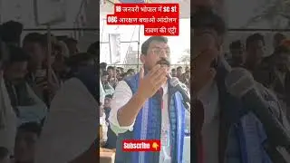 sc st OBC आरक्षण बचाओ आंदोलन भोपाल की धरती पर पैर रखने की जगह नहीं मिली सरकार कितना कमजोर समझ रही