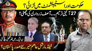 Big Change Ahead | Field Marshal Asim Munir Becoming President? | Rumors or Reality?