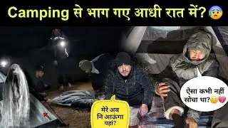 आधी रात में हुआ कैंपिंग में रहना मुश्किल!😭|सबकी हालत खराब!😰|टेंट लेकर भागना  पड़ा?😲|Night Camping