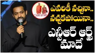 Jr NTR Bold Statement on NTR Arts Banner Ownership | TFPC