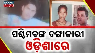 Murshidabad Violence Case: Odisha Police Arrest 8, Including Key Accused