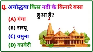 GK Question || GK In Hindi || GK Question and Answer || GK Quiz || BRAIN BOOSTER || 11