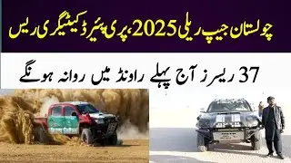 cholistan jeep rally 2025- prepared category race today