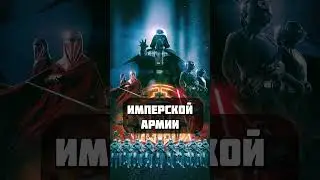 AT-AR - ИМПЕРСКАЯ КУРОЧКА КОТОРУЮ ЗАБЫЛИ #villstudio #звездныевойны #авызналиэто  #starwars