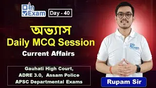 Abhyas (অভ্যাস) Daily MCQ Session | Day - 41 | ADRE | Assam Police | APSC Departmental Exam
