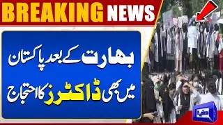 BREAKING..!! After India, Doctors also Protest In Pakistan | Dunya News