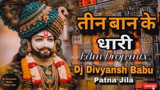 Teen Baan Ke Dhari #Dj Remix #Khatu Shyam Dj Song #Hard Bass Mix Edm Drop Mix 