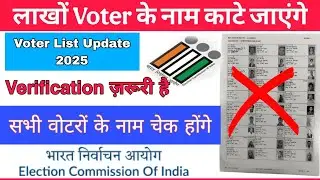 Voter ID Verification 2025 Assam | नाम Verify करें वरना List से Delete! ⚠️