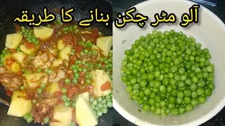 Aloo Matar Chicken Recipe | Aloo Matar Chicken Shorby Wala | Saliha Ali Food Secrets 