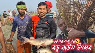 দেশের সবচেয়ে বড় বাউত উৎসবে 😱 কত বড় মাছ পেল দেখুন 🎣 | Pabna Fishing Zone