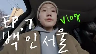 EP.7 백 in 서울 vlog