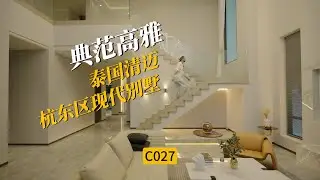 [C027]清迈杭东world club小区现代别墅