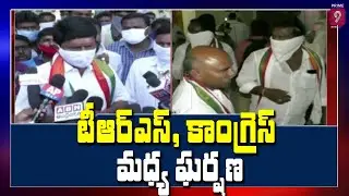 టీఆర్ఎస్, కాంగ్రెస్ వర్గాల మధ్య ఘర్షణ | Conflict between TRS and Congress factions | Prime9 News