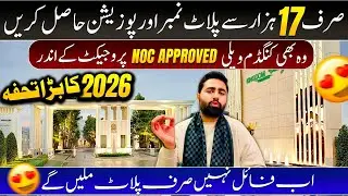 Kingdom Valley Islamabad | 2026 Big Offer | Plot Number & Possessionable Plots Update