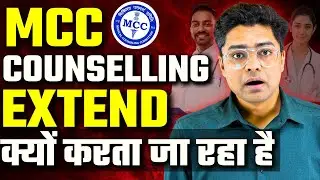 Why MCC Counselling Is Getting Delayed || Counselling Extended 7th Time || MCC New Update 🔥