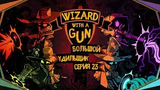 Wizard with a Gun #23 (Voice of the Storm)
