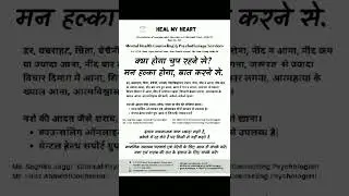 Mental Health Counseling #shorts #mentalhealth | Heal My Heart| Psychologist in Delhi