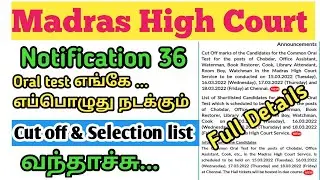 Madras High Court Notification 36 Cutoff 2022 | MHC Selection list | mhc Practical 2022