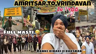 Amritsar to Vrindavan in just ₹400 with friends 🤣 banke bihari ji darshan 😱🙏🏻