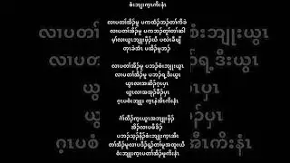 Karen God Song Praise Everyday စံးဘျုးက့ၤကိးနံၤ by Fanny Htoo - Lyrics