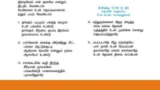 Isravel En Janamey இஸ்ரவேல் என் ஜனமே என்றும் Song 4 with lyrics