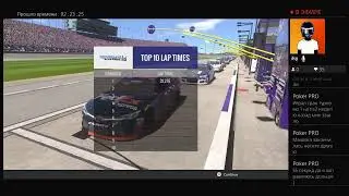 NASCAR Heat Evolution Round 26 Richmond 400 на PlayStation 4