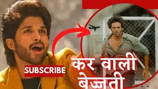 SHEHZADA | TEASER | TRAILER | KARTIK AARYAN | KRITI SENON । FIRST LOOK review 😱🤯