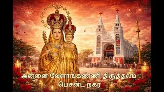 LIVE - HOLY MASS || 6:00 AM ||ANNAI VAILANKANNI SHRINE || BESANT NAGAR ||