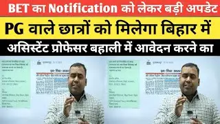 BET Notification को लेकर शिक्षा विभाग में शुरू हो गया PG वाले को मिलेगा मौका @SK_Jha_Sir