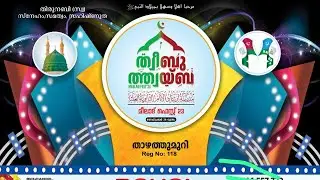 SKSBV THAZHATHUMURI UNIT Live Stream